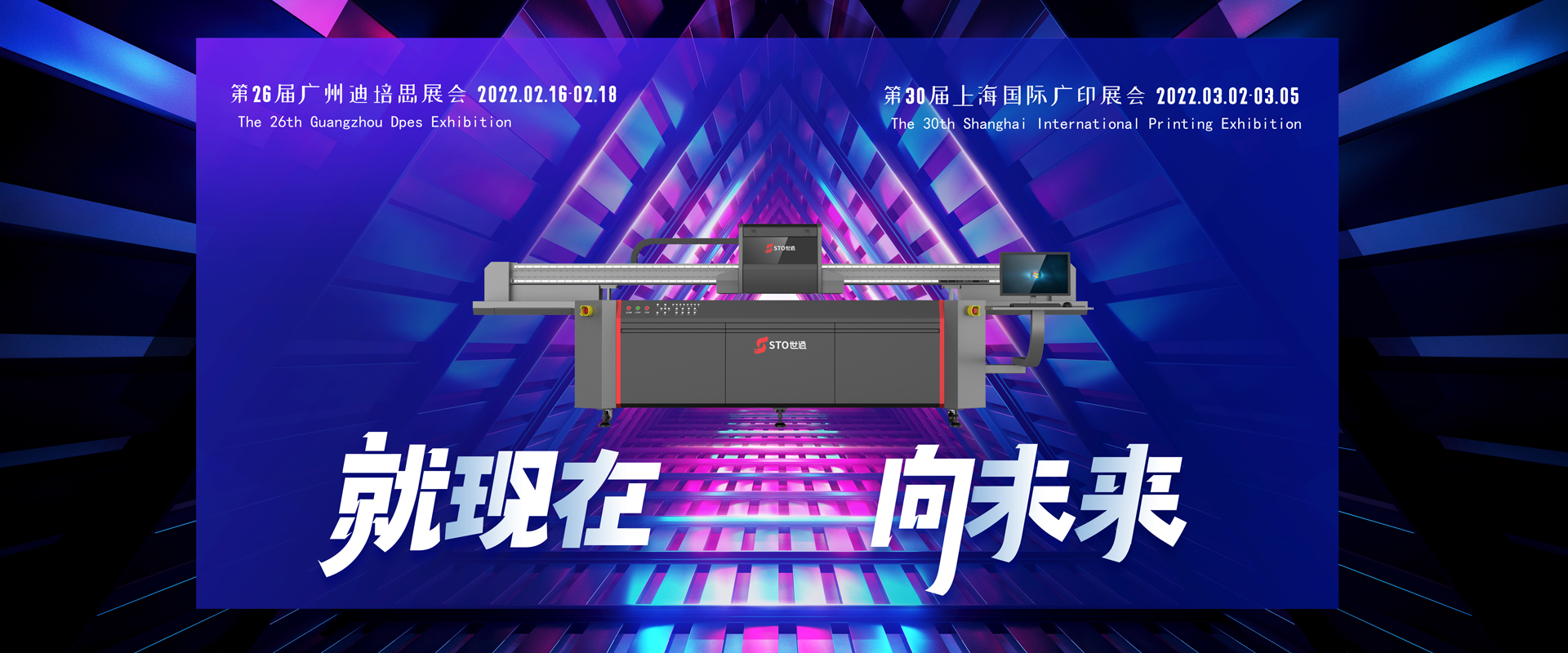 世（shì）通邀您相約第26屆迪培思廣州國際廣告展