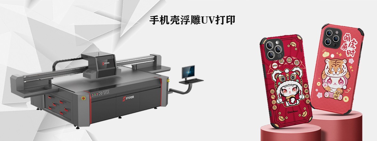 手機殼uv打印機怎麽選