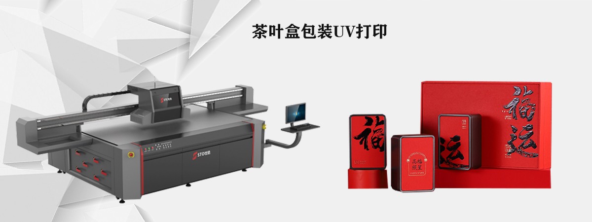 包裝盒行業如何應用UV打（dǎ）印機