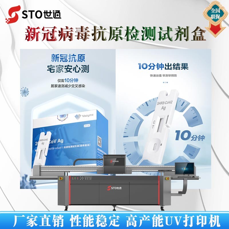 新冠新毒測試劑盒uv打印機樣品（pǐn）