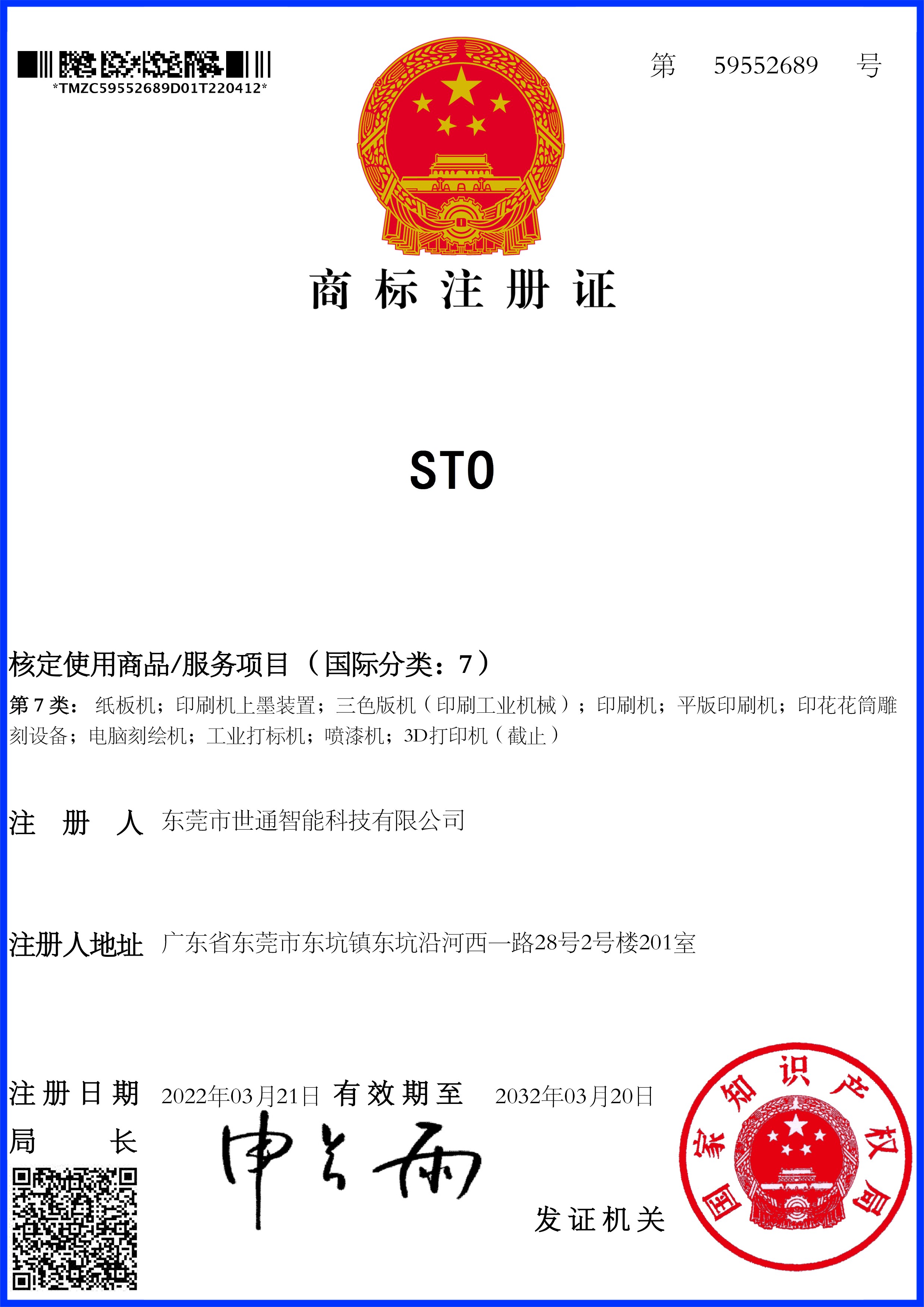 商標注（zhù）冊（cè）證