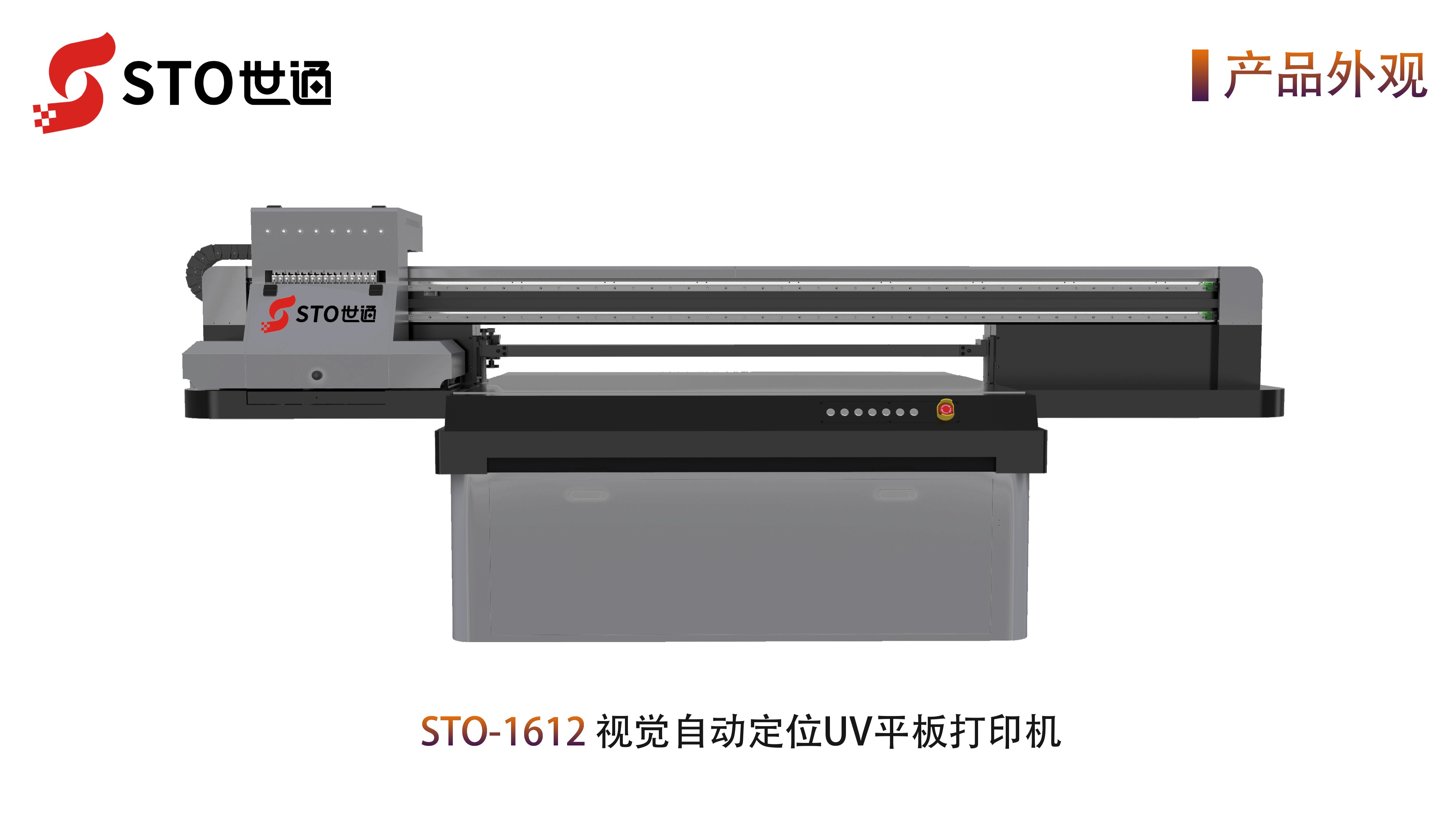 1612視覺自動定位UV打印機（jī）原理及技術參數