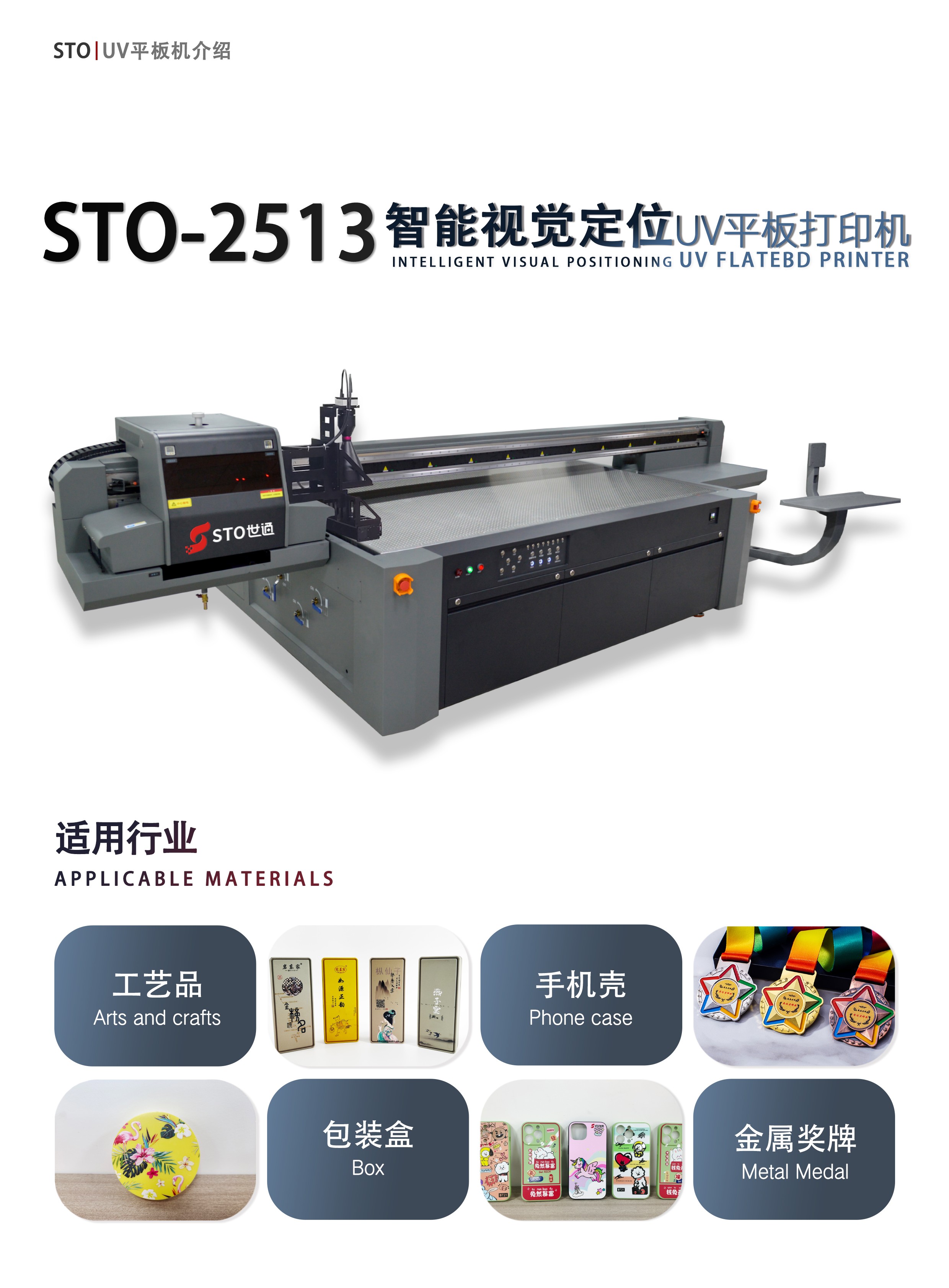 世通視（shì）覺定位UV打印機，自（zì）動定位打印解決人工擺（bǎi）排問題